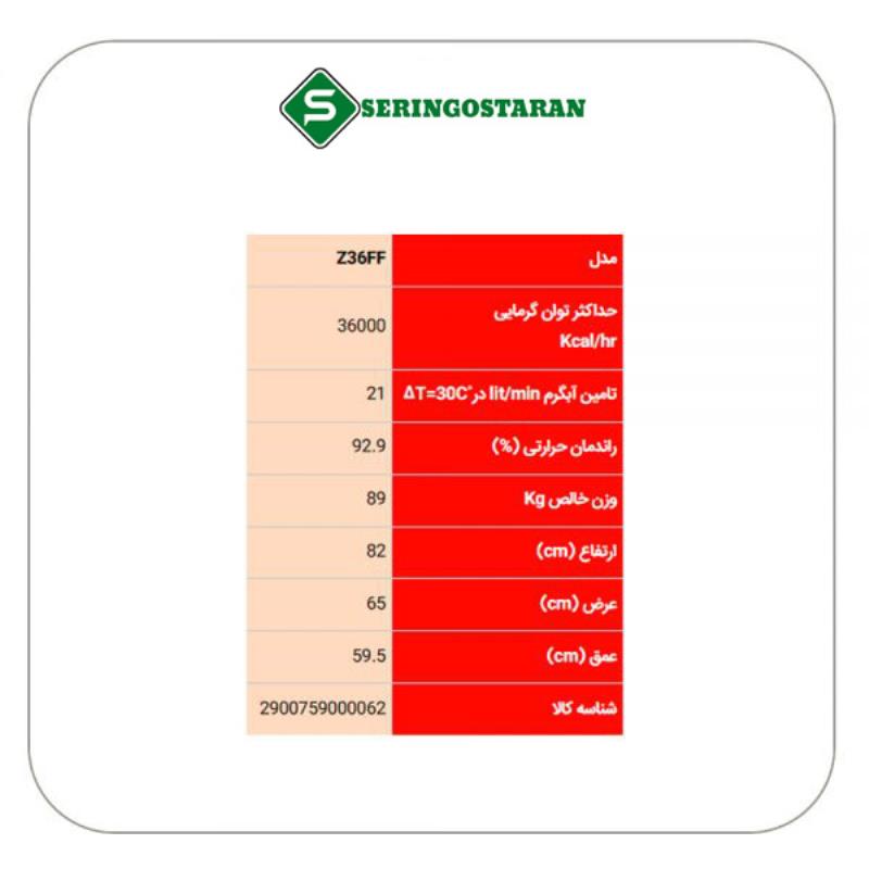 پکیج زمینی ایران رادیاتور مدل Z36FF