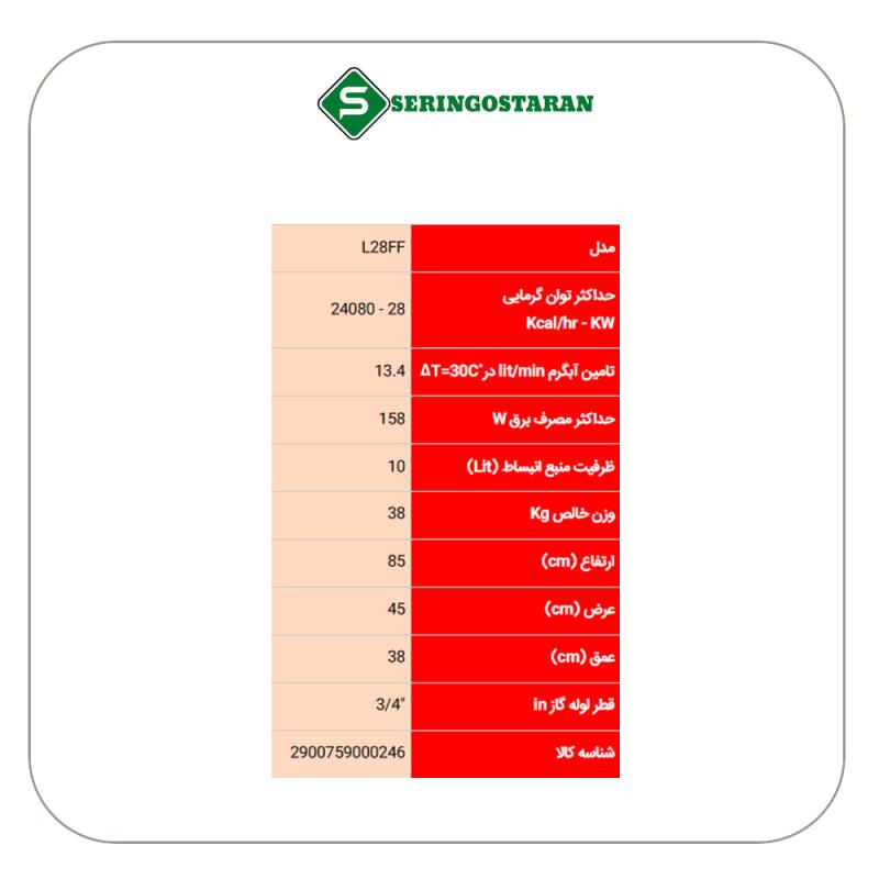 پکیج ایران رادیاتور ۲۸۰۰۰ مدل L28FF