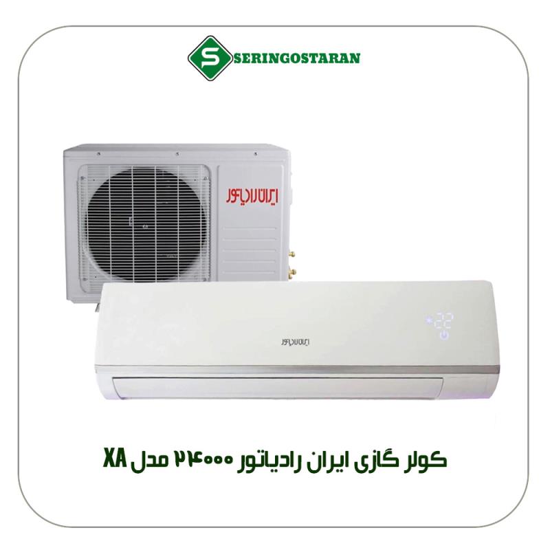 کولر گازی ایران رادیاتور ۲۴۰۰۰ گرید A مدل IAC-24CH/XA/A