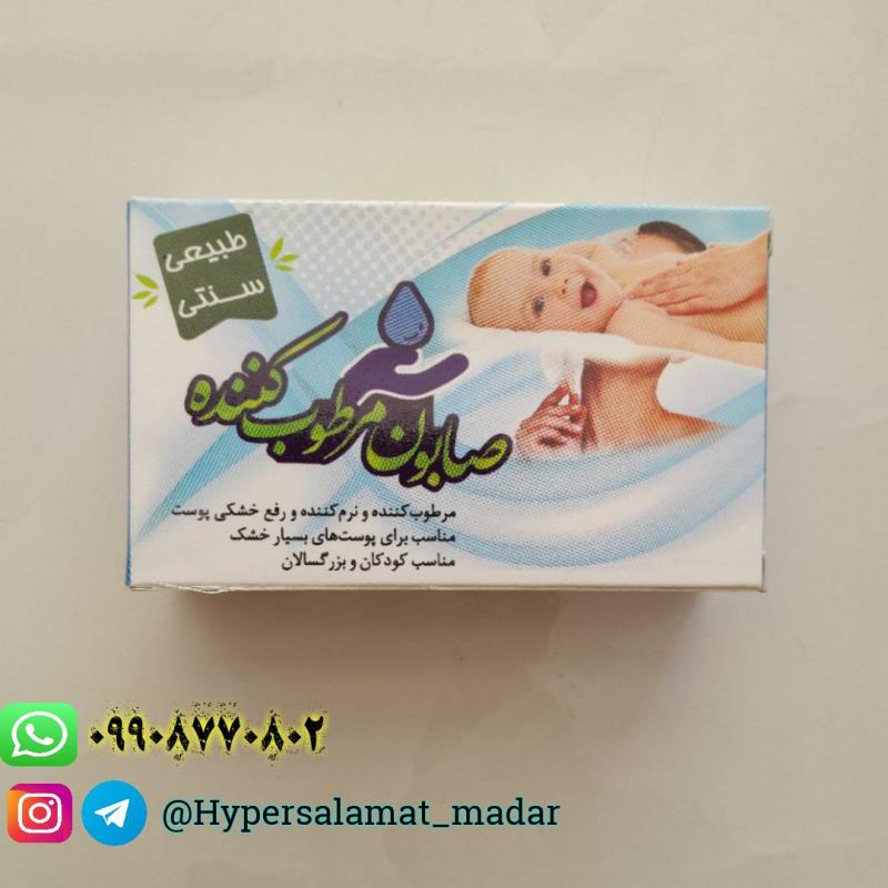 صابون مرطوب کننده