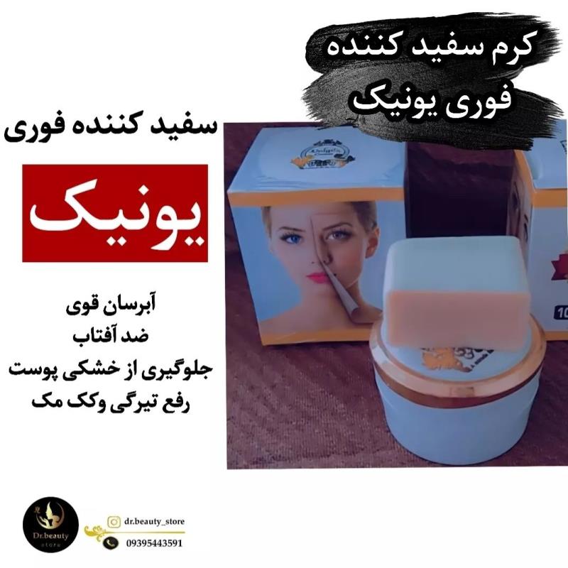 سفید کننده فوری یونیک