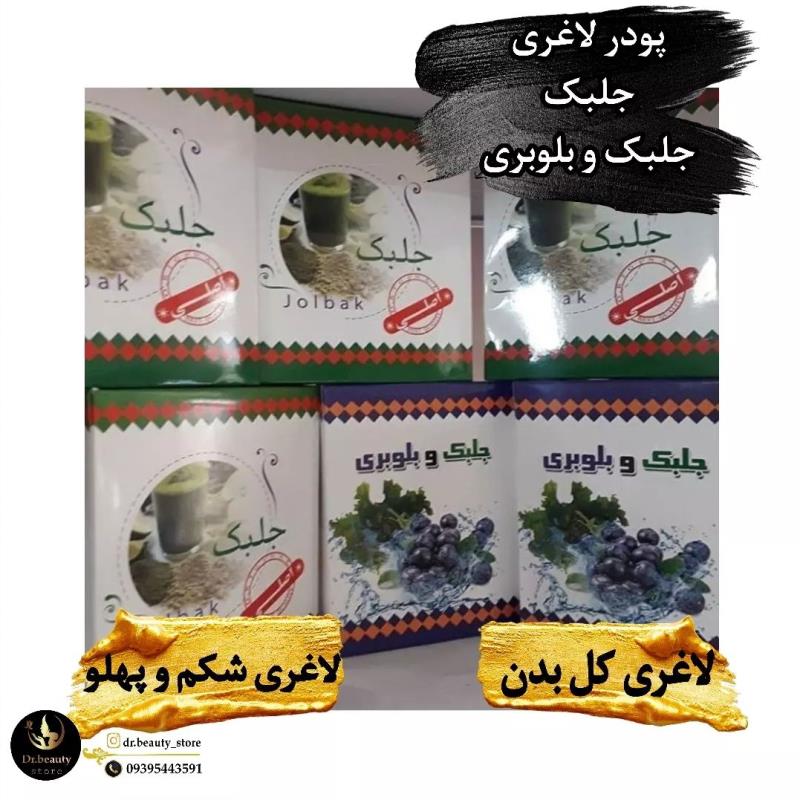 پودر جلبک🌿 پودر جلبک و بلوبری🌿لاغری