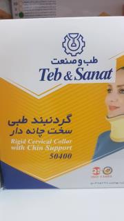 گردنبند طبی سخت چانه دار