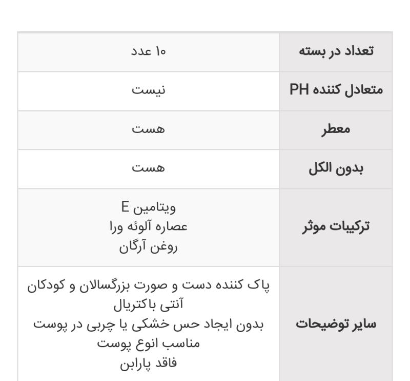 دستمال مرطوب دست و صورت دایلکس 10 عددی