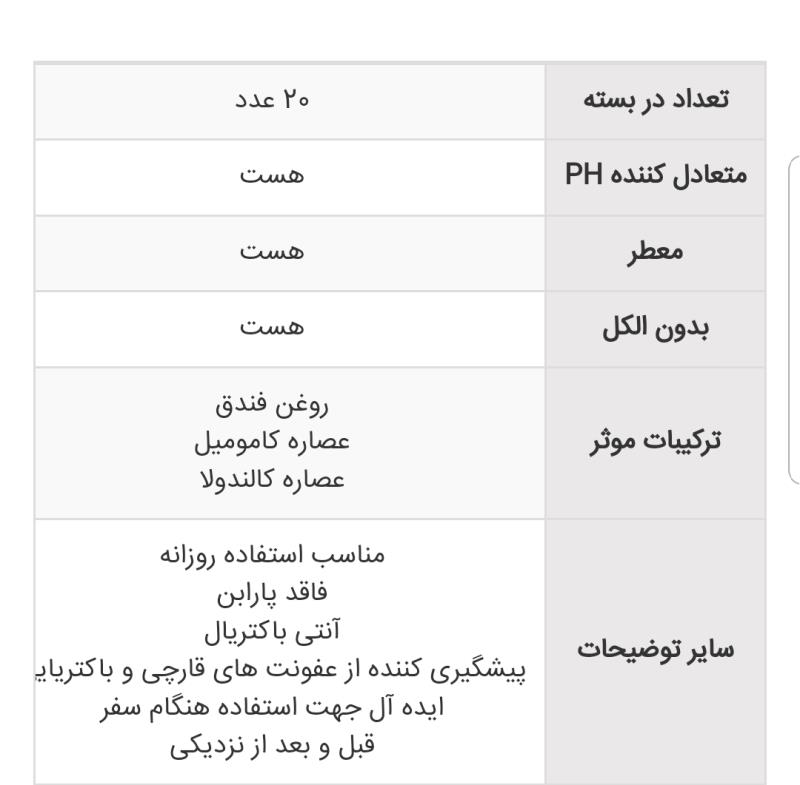 دستمال مرطوب بهداشتی آقایان دایلکس 20 عددی