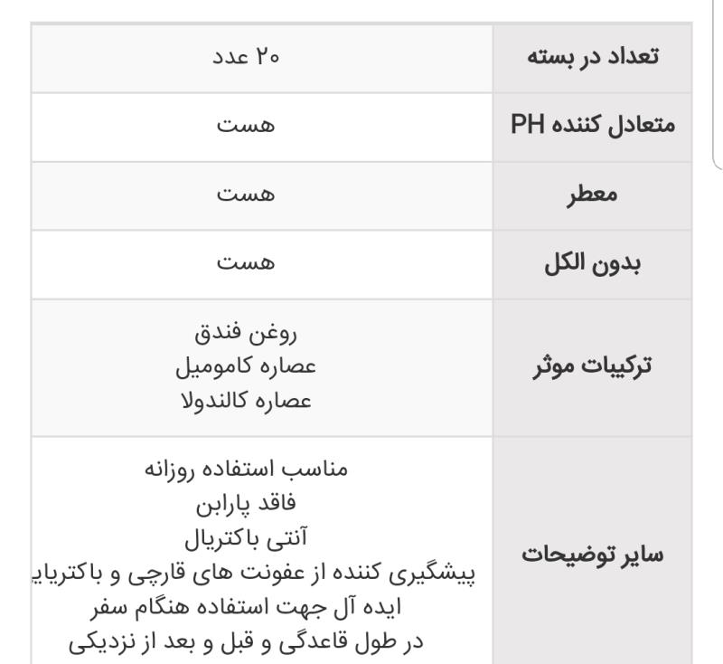 دستمال مرطوب بهداشتی بانوان دایلکس 20 عددی