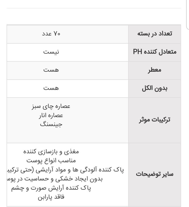 دستمال مرطوب استوانه ای پاک کننده آرایش دایلکس 70 عددی