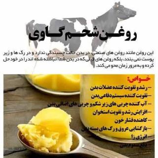 روغن حشم گاوی (800 گرمی)