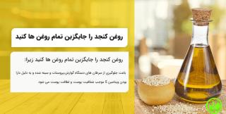 روغن ارده کنجد