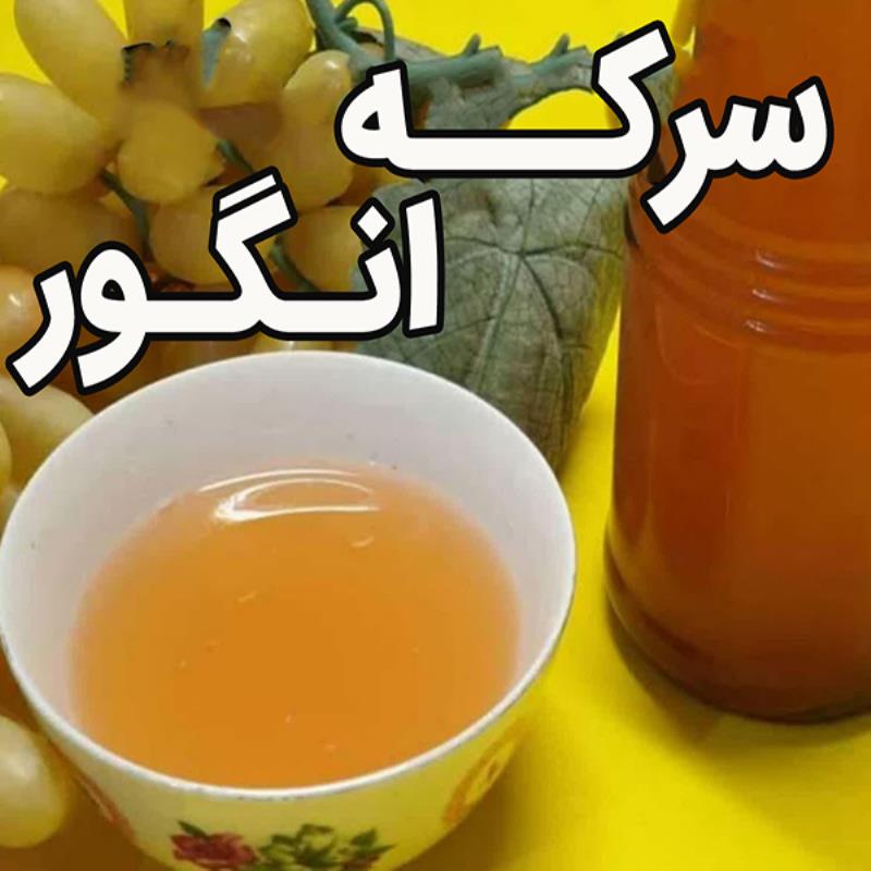 سرکه انگور