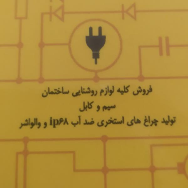 لوگوی برق رادمان