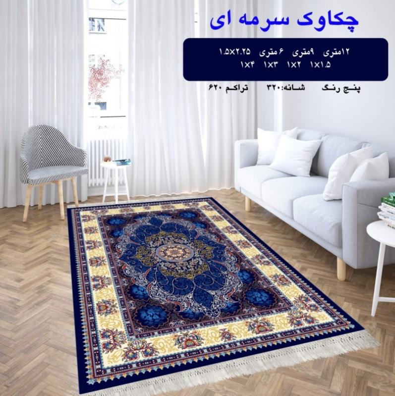 گلیم فرش ماشینی 9 متری (3*3) کاشان طرح چکاوک سرمه ای