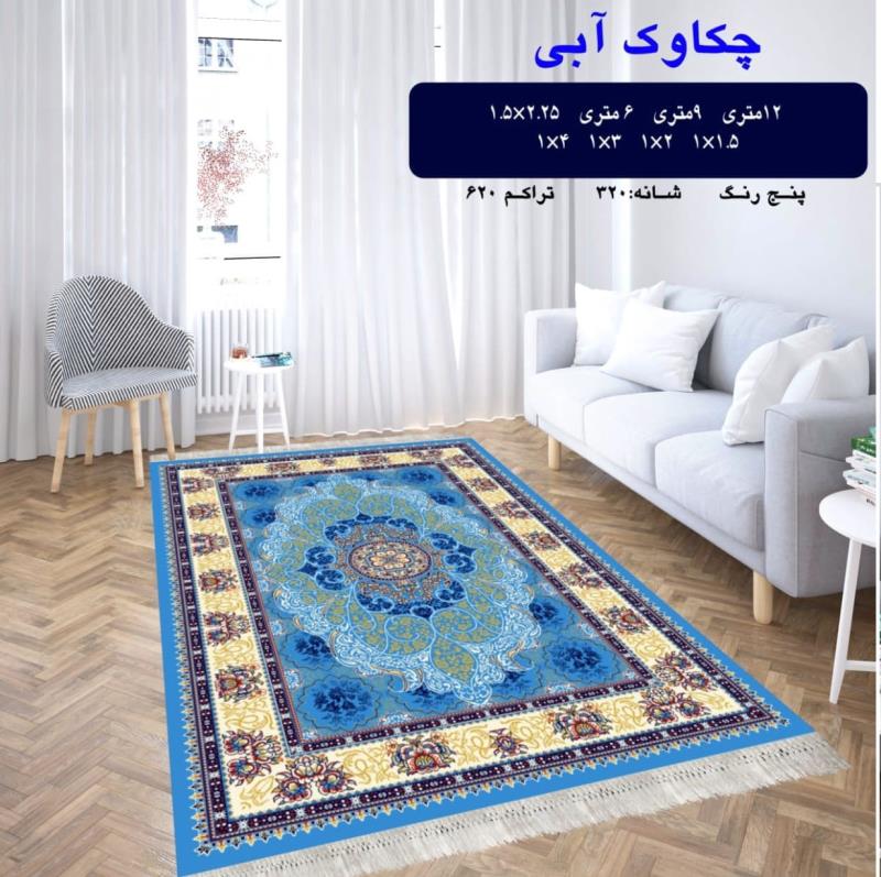 گلیم فرش ماشینی 4 متری (2*2) کاشان طرح چکاوک آبی