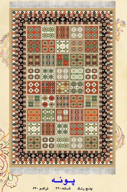 گلیم فرش ماشینی ۴ متری (۲*۲) کاشان طرح پونه
