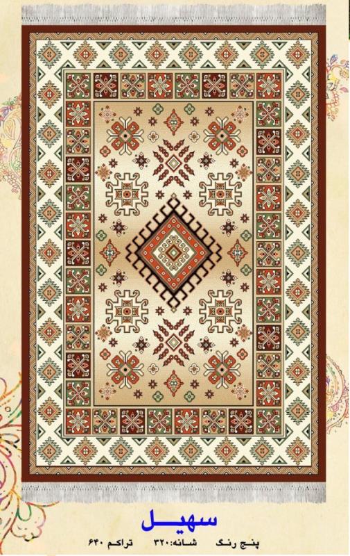 گلیم فرش ماشینی 4 متری (2*2) کاشان طرح سهیل