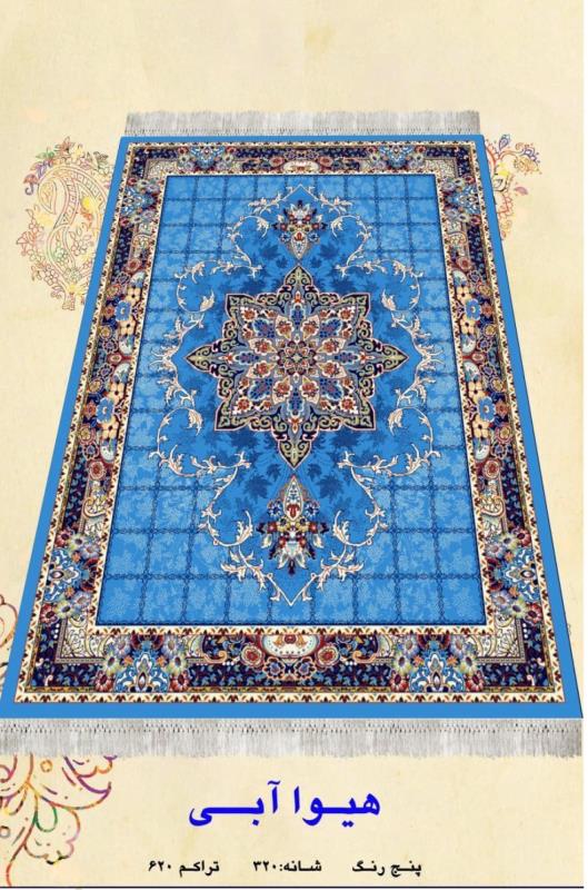 گلیم فرش ماشینی 1*1.5 متری کاشان طرح هیوا آبی