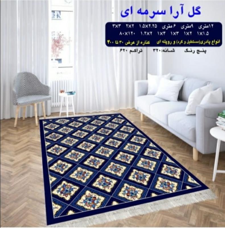 گلیم فرش ماشینی 1*3 متری کاشان طرح گل آرا سرمه ای