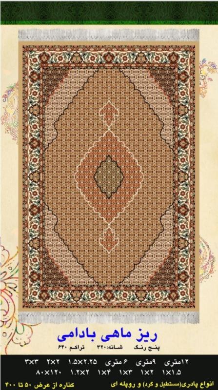 گلیم فرش ماشینی ۱۲متری(۳×۴) کاشان طرح ریز ماهی بادامی