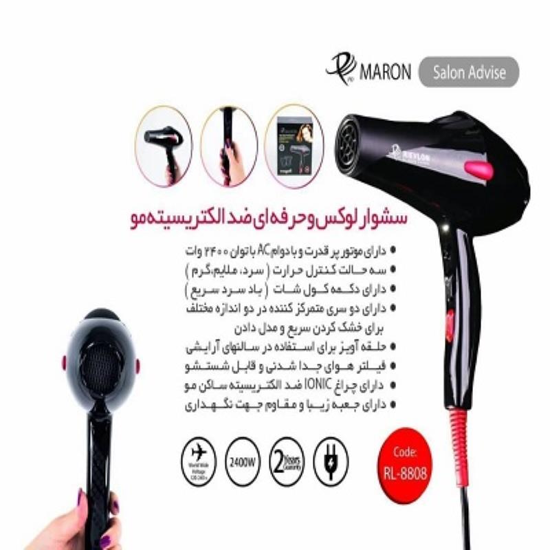 سشوار حرفه ای پرومارون مدل RL-8808