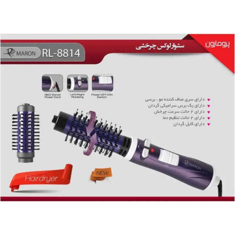 سشوار لوکس چرخشی پرومارون مدل RL-8814