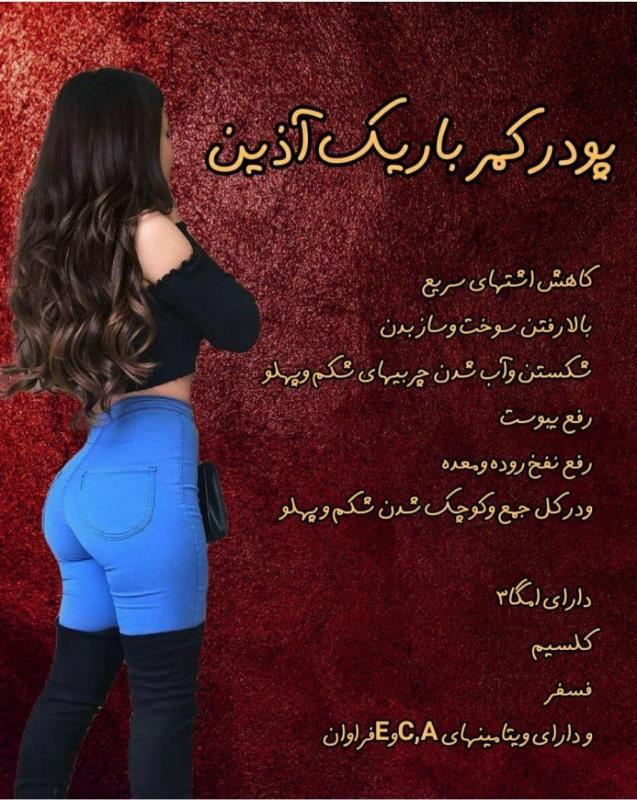 پودر کمر باریک عادی