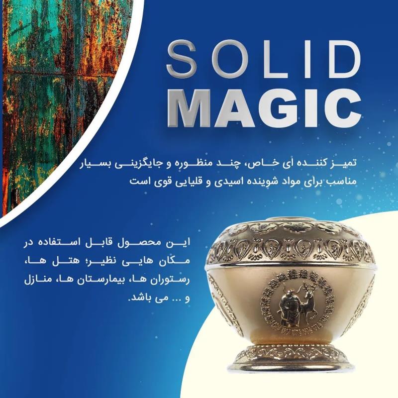 سالید مجیک | Solid Magic