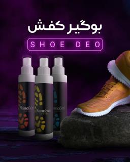 خوشبوکننده و ضدعفونی کننده کفش نانوسان