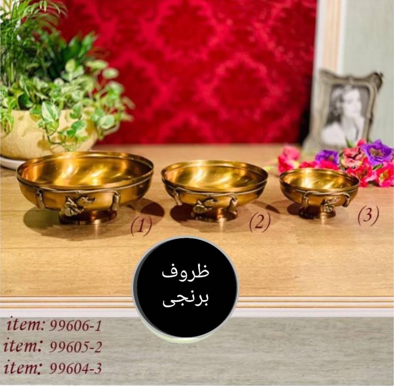ظروف برنجی