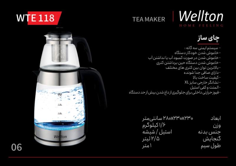 چای ساز ولتون WTE 118