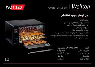 آون توستر و میوه خشک کن ولتون WOT 120
