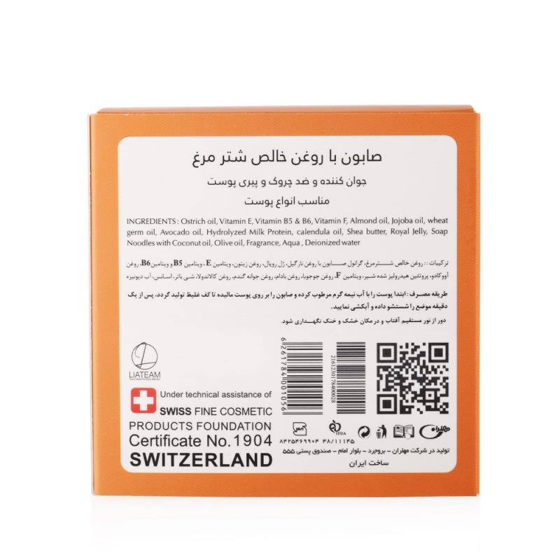 صابون عصاره شتر مرغ TRUST