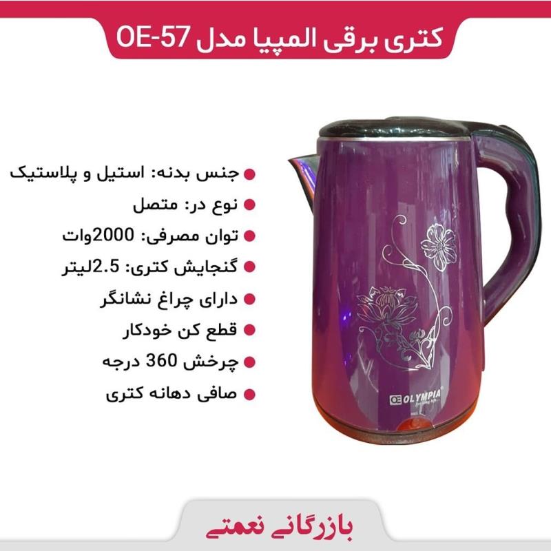 کتری برقی المپیا مدل OE-57