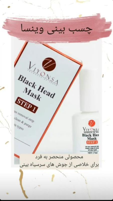 چسب بینی ویونسا اسپانیا Viyonsa Black Head Mask