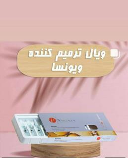 ویال ترمیم کننده ویونسا vionsa