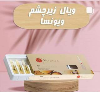ویال زیر چشم ویونسا vionsa