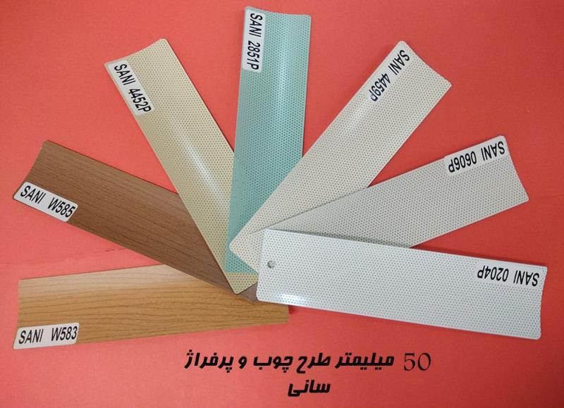 پرده کرکره فلزی 50 میل پرفراژ