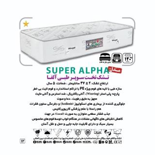 تشک تخت سوپر طبی الفا