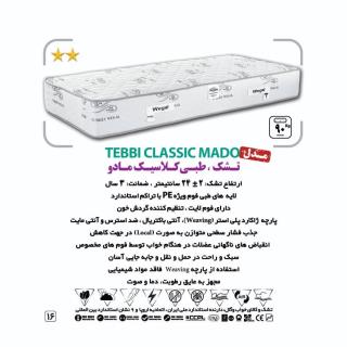 تشک طبی کلاسیک مادو