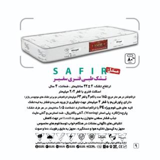 تشک طبی فنری سفیر