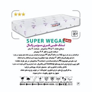 تشک طبی فنری سوپر وگال