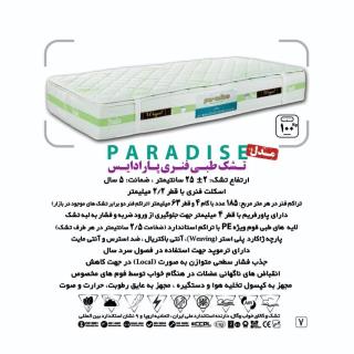 تشک طبی فنری پارادایس