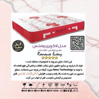 تشک طبی لوکس بدون فنر مدل لاکچری رومنس