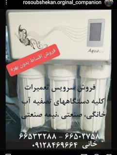 دستگاه تصفیه آب آکوالایف