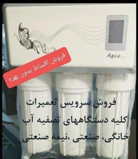 دستگاه تصفیه آب محصول مشترک تایوان و امریکا