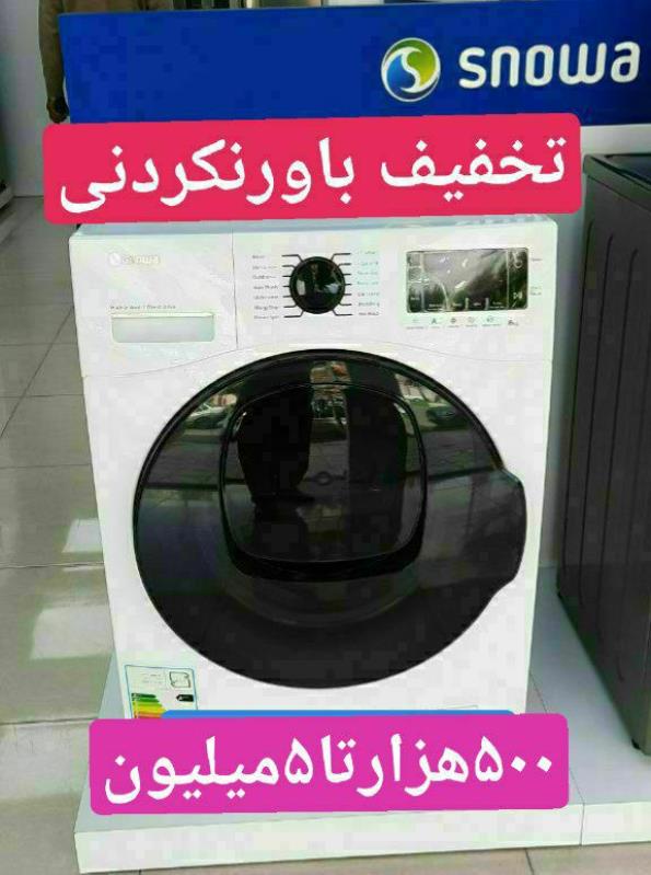 لباسشویی