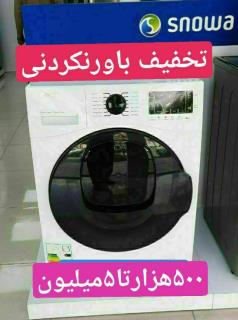 لباسشویی