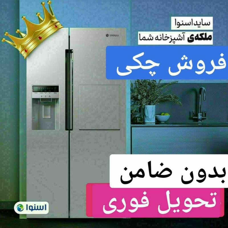 فروش چکی محصولات لوازم خانگی