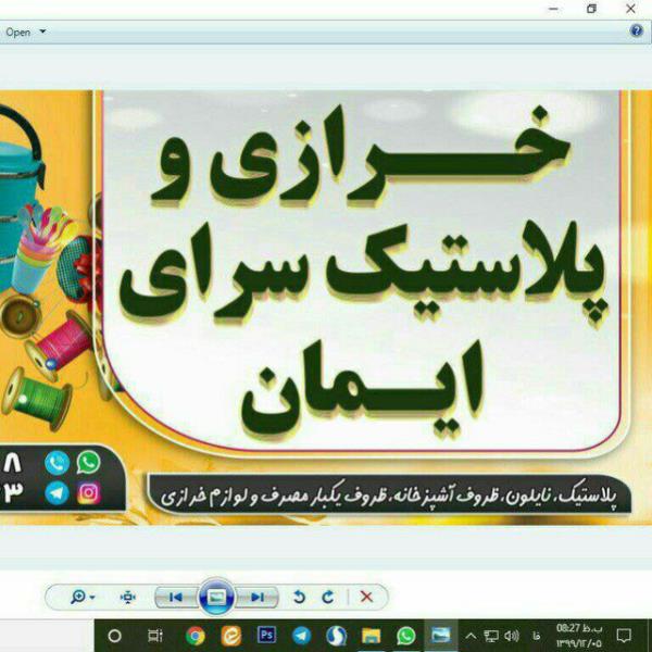 لوگوی خرازی و پلاستیک ایمان