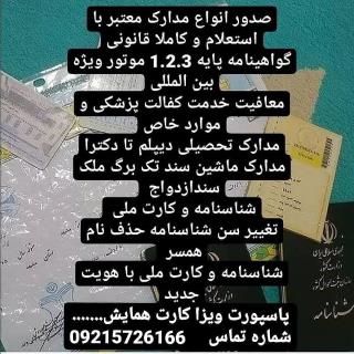 صدور انواع مدارک