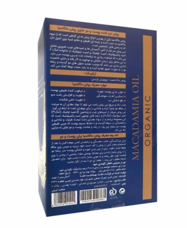 روغن ماکادمیا خالص BIZ